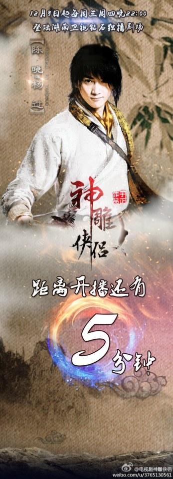 มังกรหยก ศึกเทพอภินิหารจ้าวอินทรีย์ ฉบับใหม่ 神雕侠侣 2013-2014 part96