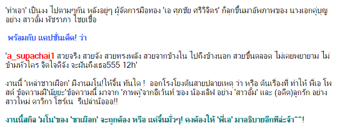 ช่องเจ็ด ฉาวอีก ถุงปุ๋ยคอเอียง เอ ศุภชัยโพสข้อความแขวะใหม่ ดาวิกา ผ่านรูปของอั้มใน ig ตัวเองอีกรอบ!