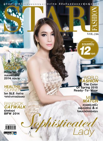 STAR FASHION 246 ปก เนย-โชติกา
