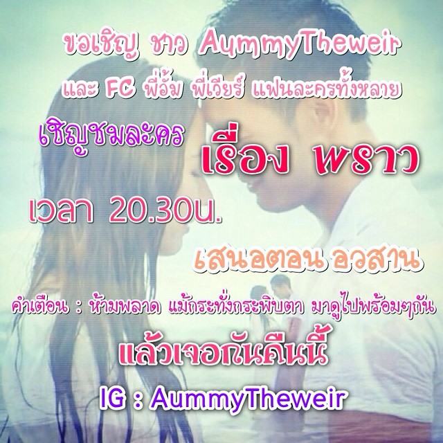 "พราว หนึ่งเดียวในหัวใจ" จะลาจอคืนนี้ฉากปิดตัวจะอลังการขนาดไหน ห้ามพลาด!!