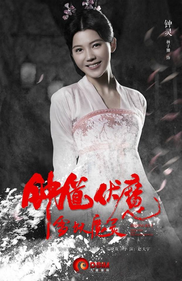 《钟馗伏魔：雪妖魔灵》ZHONG KUI - Snow Girl And The Dark Crystal 2015 3D part3