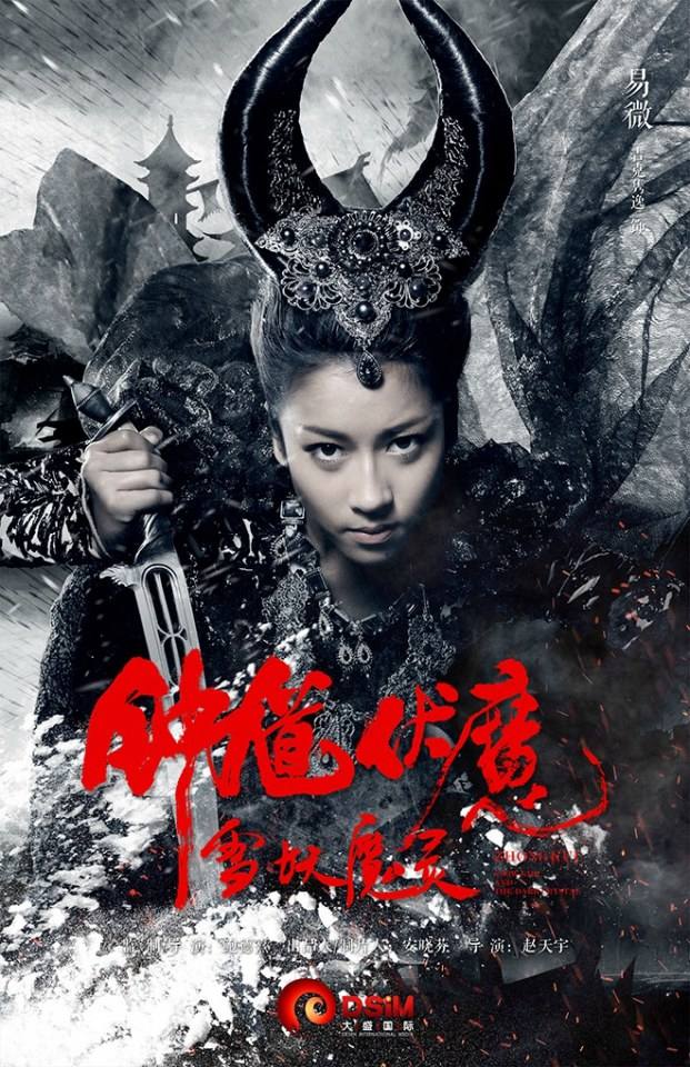 《钟馗伏魔：雪妖魔灵》ZHONG KUI - Snow Girl And The Dark Crystal 2015 3D part3
