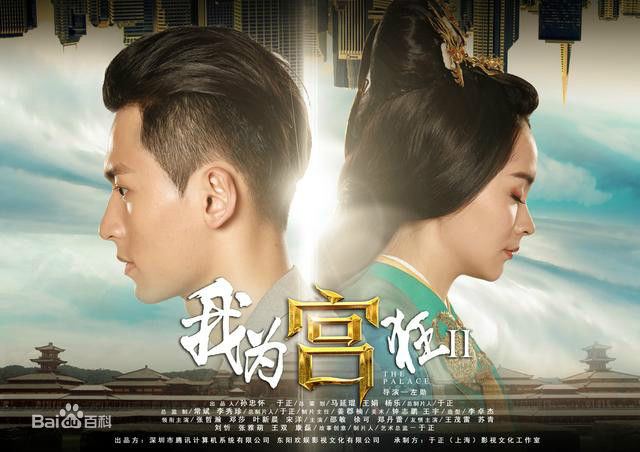 The Palace Season 2《我为宫狂2》 2014 part3