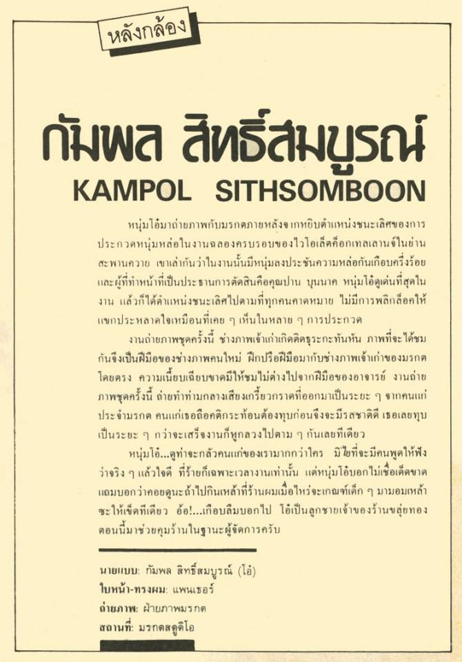 กัมพล สิทธิ์สมบูรณ์