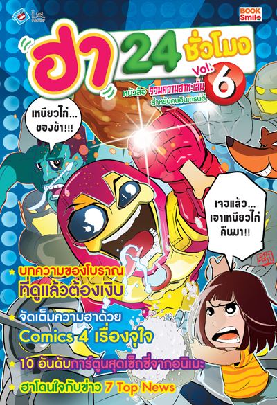 มุกเหนียวไก่ บนปกการ์ตูน เต็มเบย