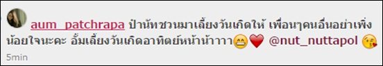"อั้ม พัชราภา" เตรียมจัดปาร์ตี้ใหญ่งานวันเกิดรอบ 2 อาทิตย์หน้า!!