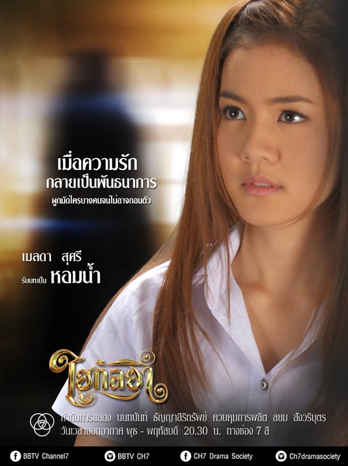 "เมื่อความรักกลายเป็นพันธนาการ ผูกมัดใครบางคนจนไม่อาจถอนตัว" "ใยกัลยา" คืนนี้!!