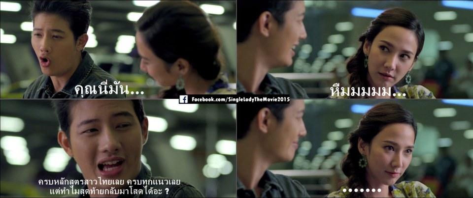 ข้อความกระแทกใจคนโสดที่เคยมีแฟน จากภาพยนตร์เรื่อง "Single Lady เพราะเคยมีแฟน"