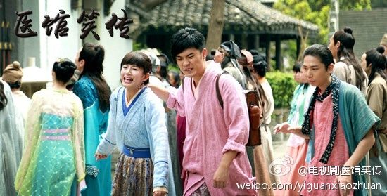Yi Guan Xiao Zhuan 《医馆笑传》 2015 part5