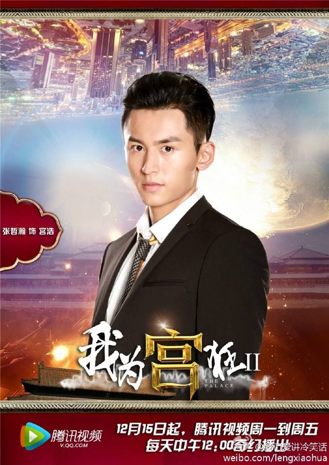The Palace Season 2《我为宫狂2》 2014 part4