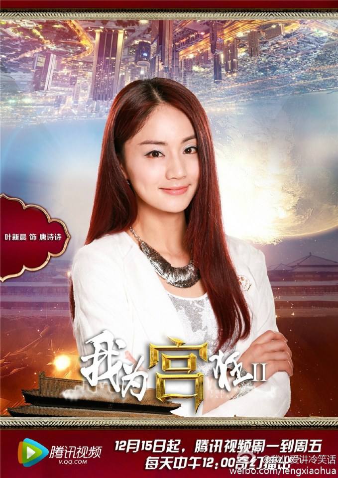 The Palace Season 2《我为宫狂2》 2014 part4