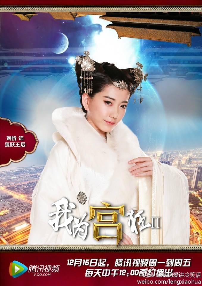 The Palace Season 2《我为宫狂2》 2014 part4