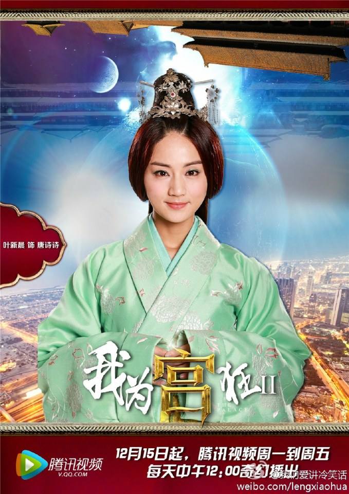 The Palace Season 2《我为宫狂2》 2014 part4