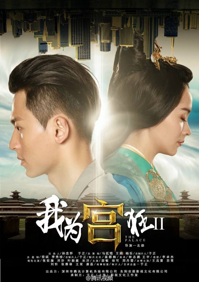 The Palace Season 2《我为宫狂2》 2014 part4