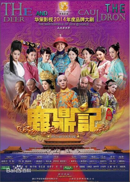 The Deer And The Cauldron《鹿鼎记》 New Legend Wei Xiao bao 2014 part27