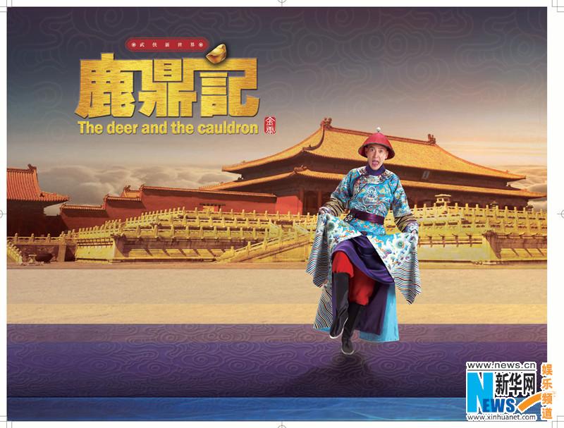 The Deer And The Cauldron《鹿鼎记》 New Legend Wei Xiao bao 2014 part27