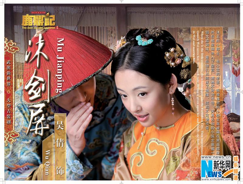 The Deer And The Cauldron《鹿鼎记》 New Legend Wei Xiao bao 2014 part27