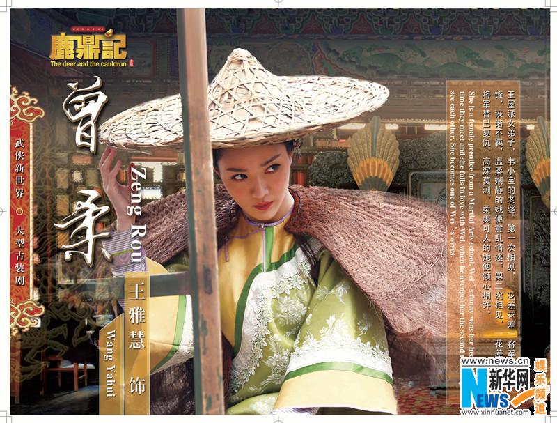 The Deer And The Cauldron《鹿鼎记》 New Legend Wei Xiao bao 2014 part27