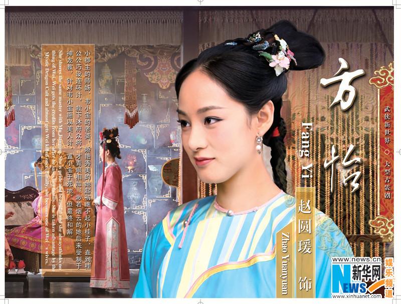 The Deer And The Cauldron《鹿鼎记》 New Legend Wei Xiao bao 2014 part27