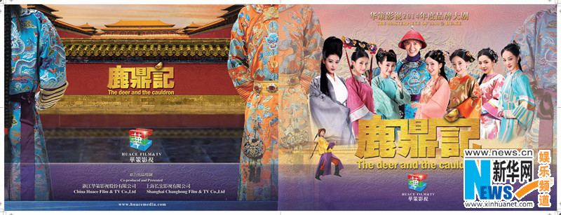 The Deer And The Cauldron《鹿鼎记》 New Legend Wei Xiao bao 2014 part27