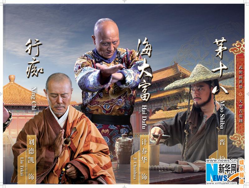 The Deer And The Cauldron《鹿鼎记》 New Legend Wei Xiao bao 2014 part27