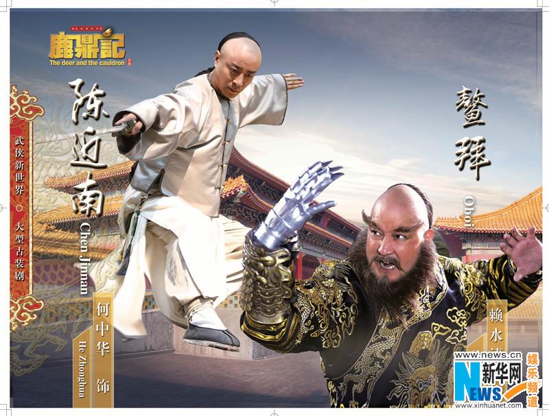 The Deer And The Cauldron《鹿鼎记》 New Legend Wei Xiao bao 2014 part27