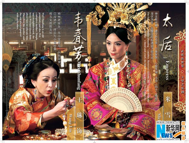 The Deer And The Cauldron《鹿鼎记》 New Legend Wei Xiao bao 2014 part27