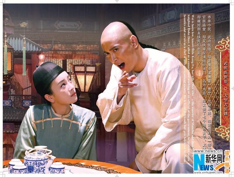 The Deer And The Cauldron《鹿鼎记》 New Legend Wei Xiao bao 2014 part27