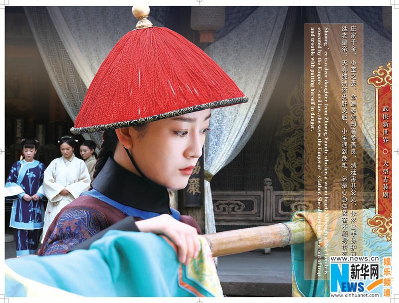 The Deer And The Cauldron《鹿鼎记》 New Legend Wei Xiao bao 2014 part27