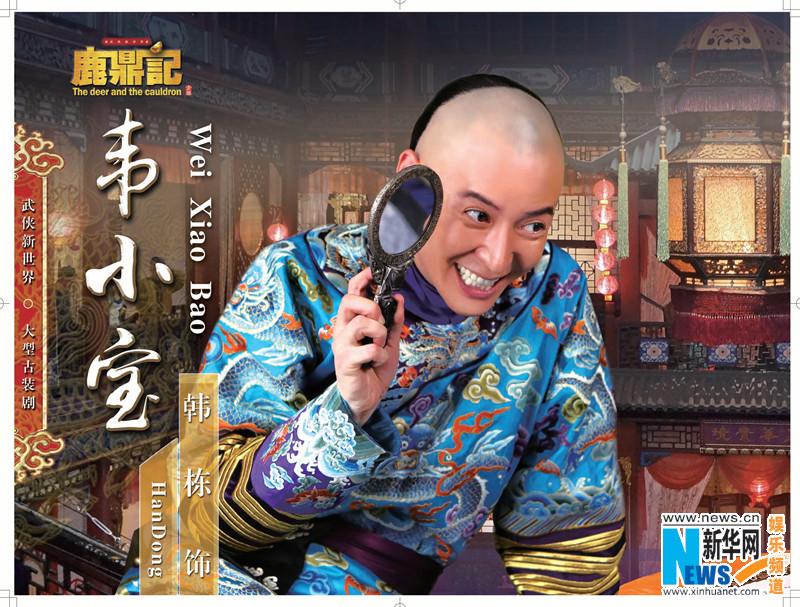 The Deer And The Cauldron《鹿鼎记》 New Legend Wei Xiao bao 2014 part27