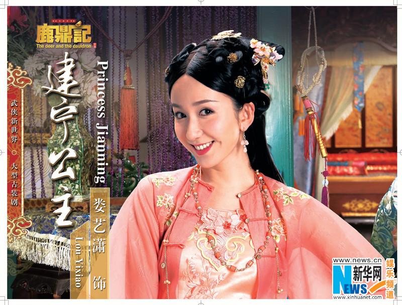The Deer And The Cauldron《鹿鼎记》 New Legend Wei Xiao bao 2014 part27