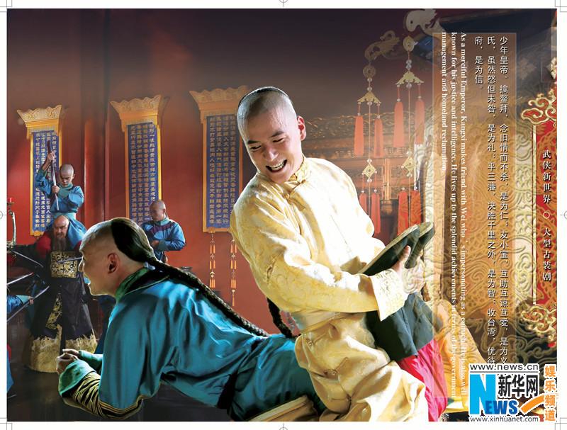 The Deer And The Cauldron《鹿鼎记》 New Legend Wei Xiao bao 2014 part27