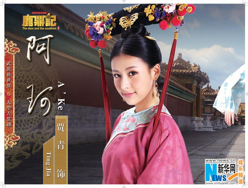 The Deer And The Cauldron《鹿鼎记》 New Legend Wei Xiao bao 2014 part27