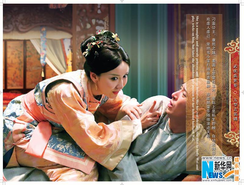The Deer And The Cauldron《鹿鼎记》 New Legend Wei Xiao bao 2014 part27