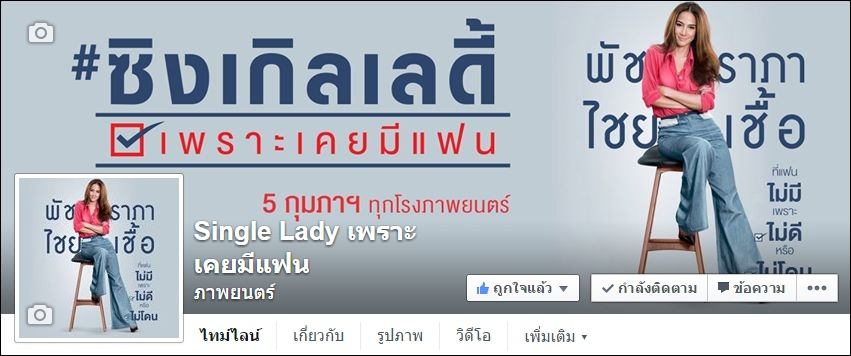 https://www.facebook.com/SingleLadyTheMovie2015