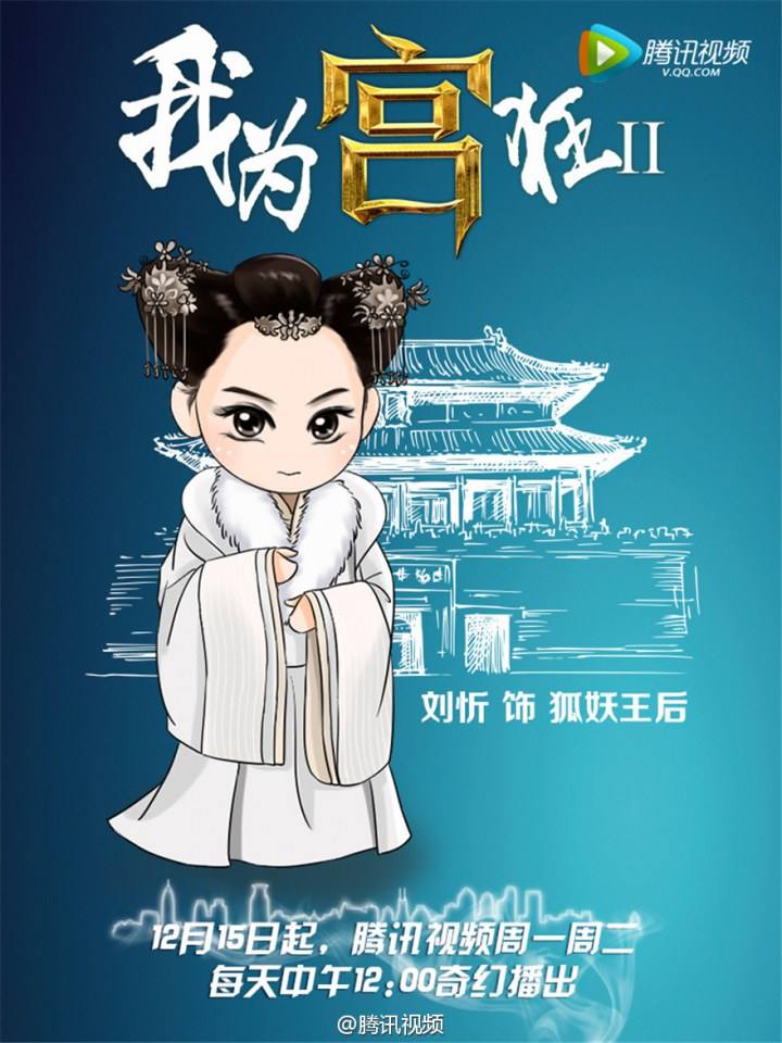 The Palace Season 2《我为宫狂2》 2014 part7