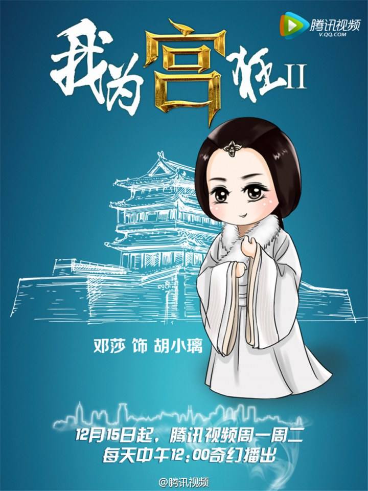 The Palace Season 2《我为宫狂2》 2014 part7