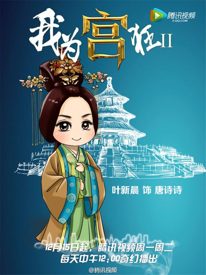 The Palace Season 2《我为宫狂2》 2014 part7