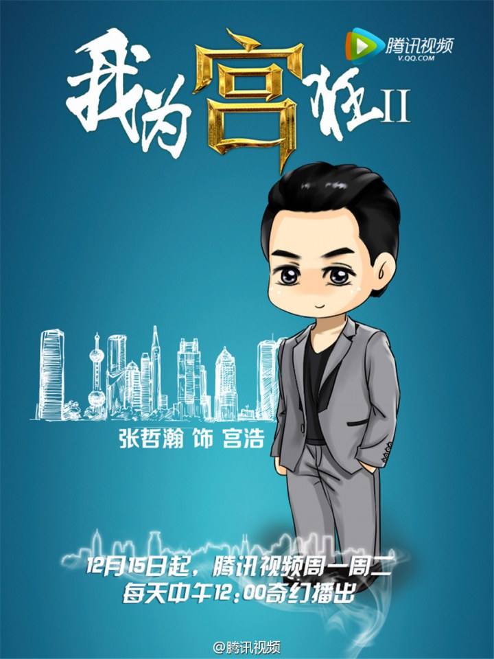 The Palace Season 2《我为宫狂2》 2014 part7