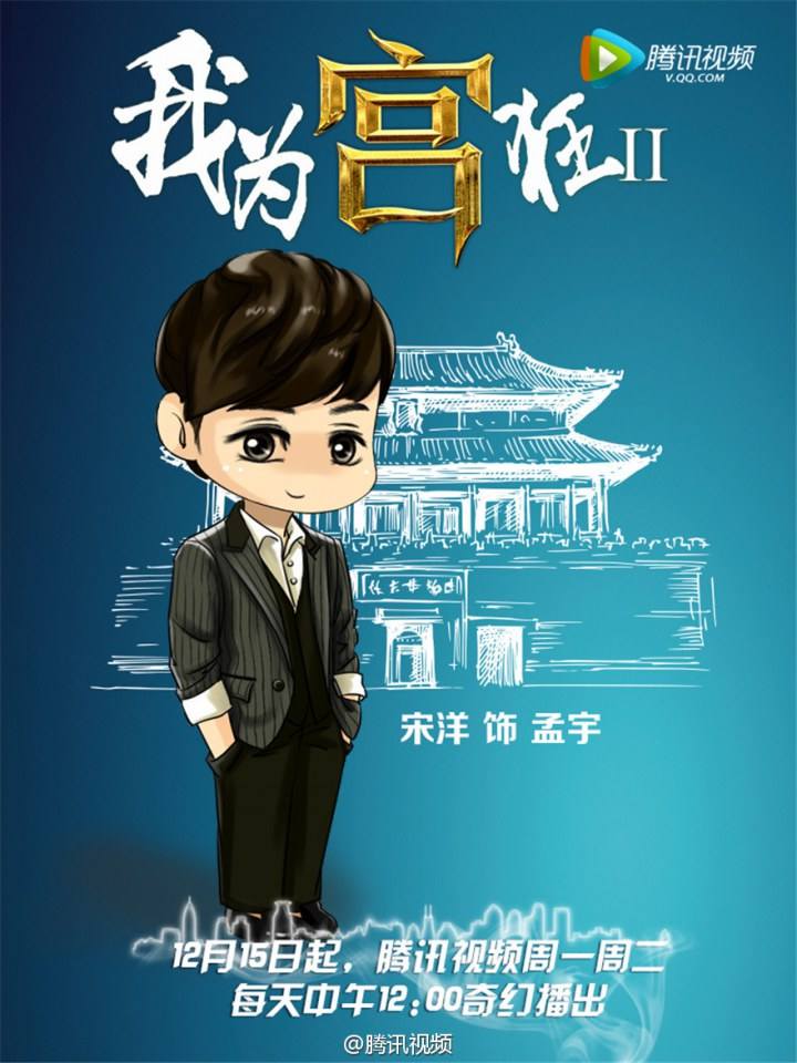 The Palace Season 2《我为宫狂2》 2014 part7