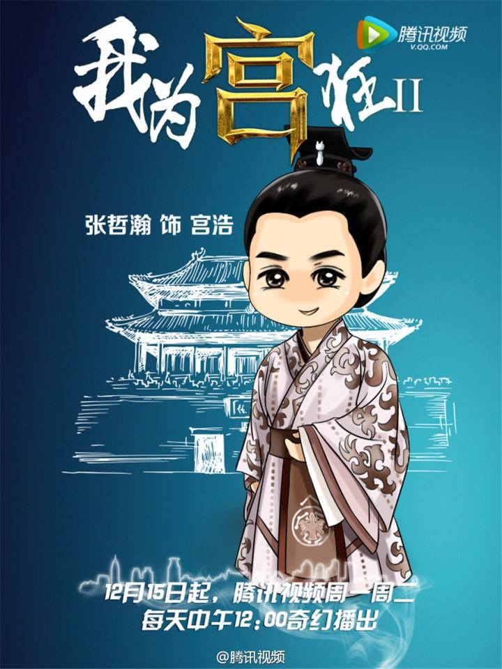 The Palace Season 2《我为宫狂2》 2014 part7