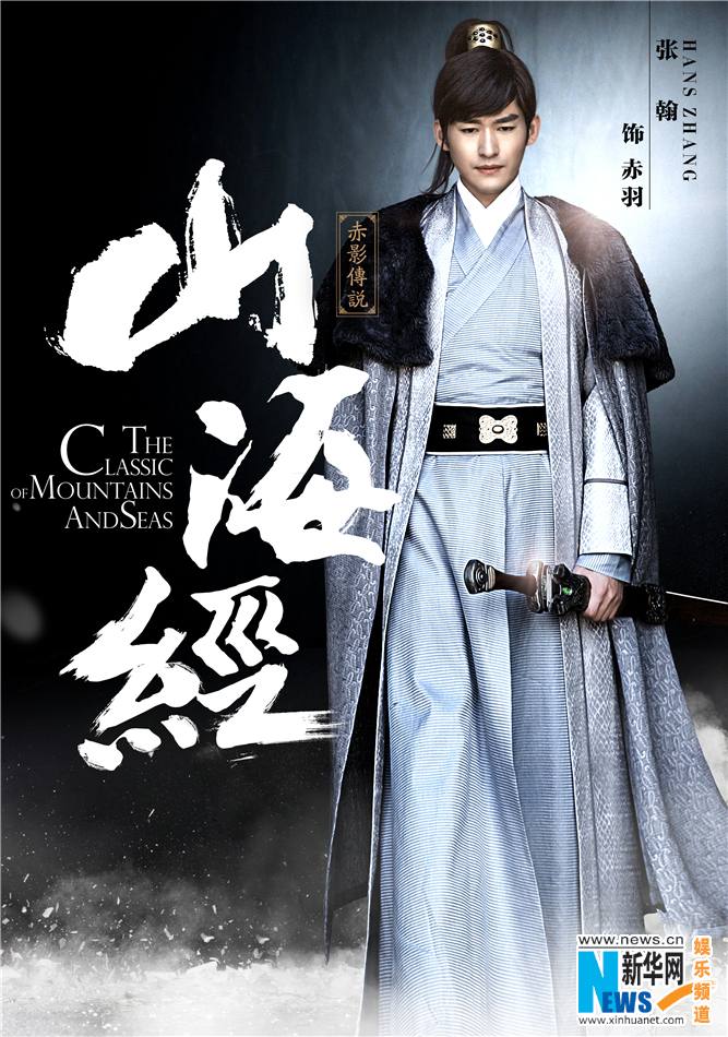 《山海经之赤影传说》The Classic Of Mountains And Seas 2015 part6