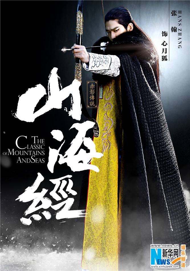 《山海经之赤影传说》The Classic Of Mountains And Seas 2015 part6