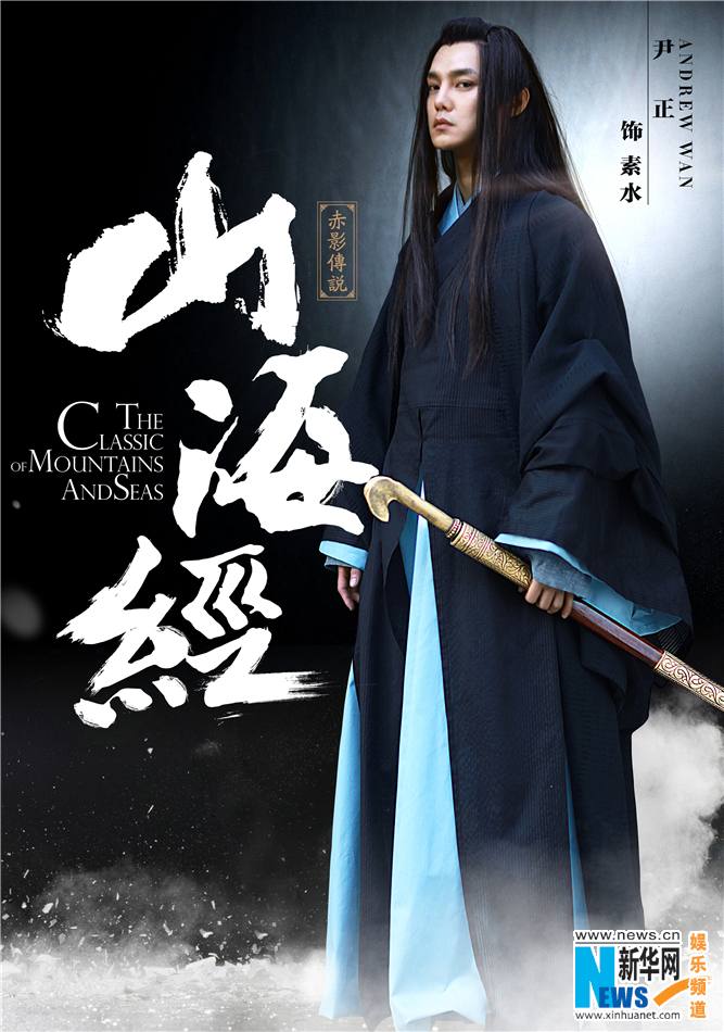 《山海经之赤影传说》The Classic Of Mountains And Seas 2015 part6