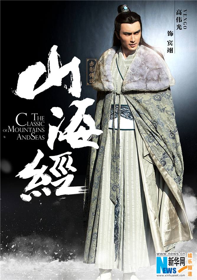 《山海经之赤影传说》The Classic Of Mountains And Seas 2015 part6
