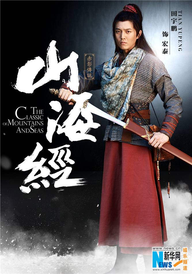 《山海经之赤影传说》The Classic Of Mountains And Seas 2015 part6