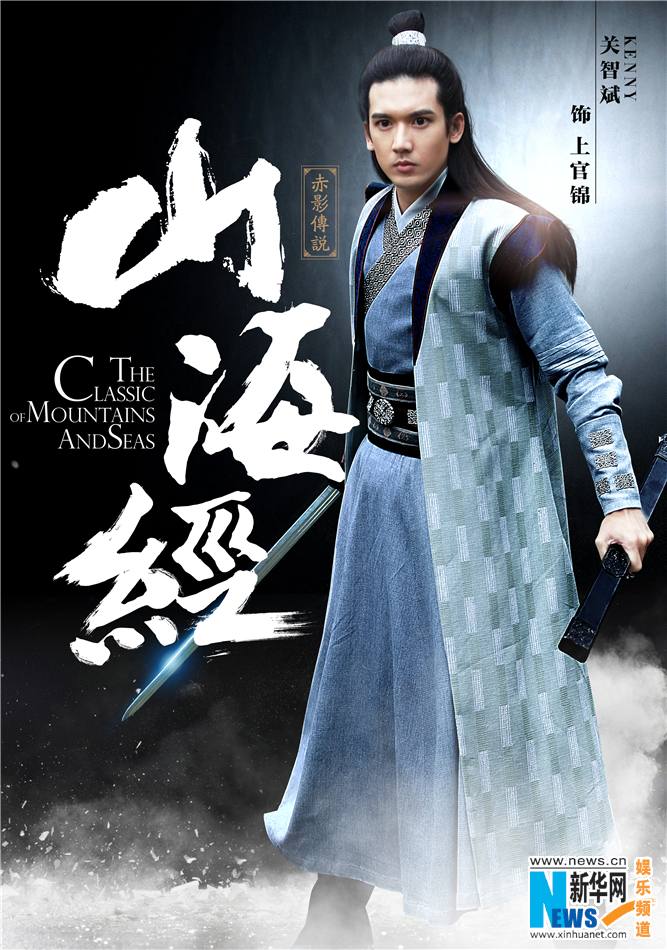 《山海经之赤影传说》The Classic Of Mountains And Seas 2015 part6