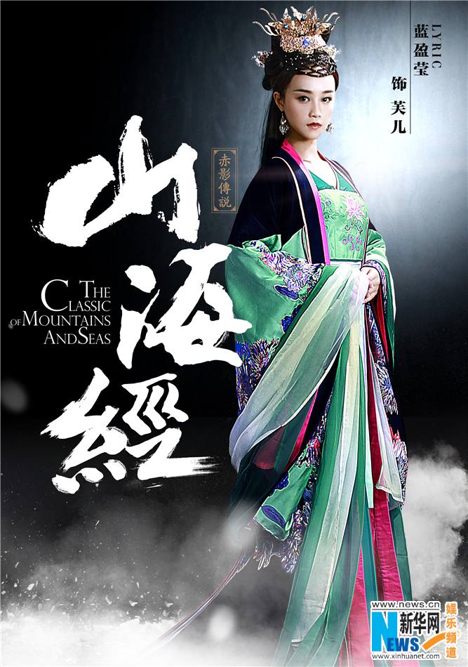 《山海经之赤影传说》The Classic Of Mountains And Seas 2015 part6
