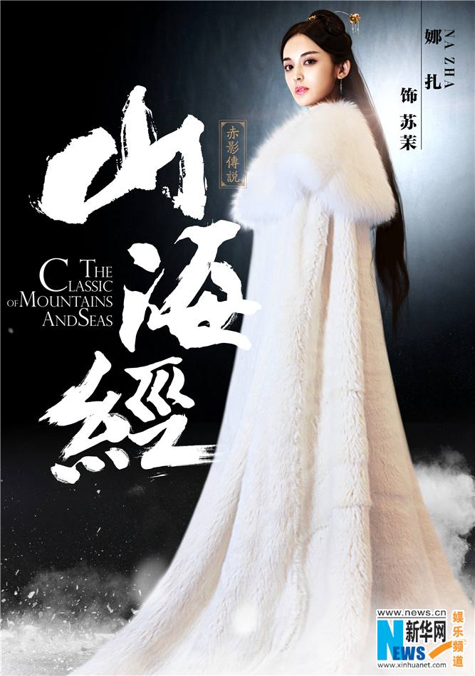 《山海经之赤影传说》The Classic Of Mountains And Seas 2015 part6