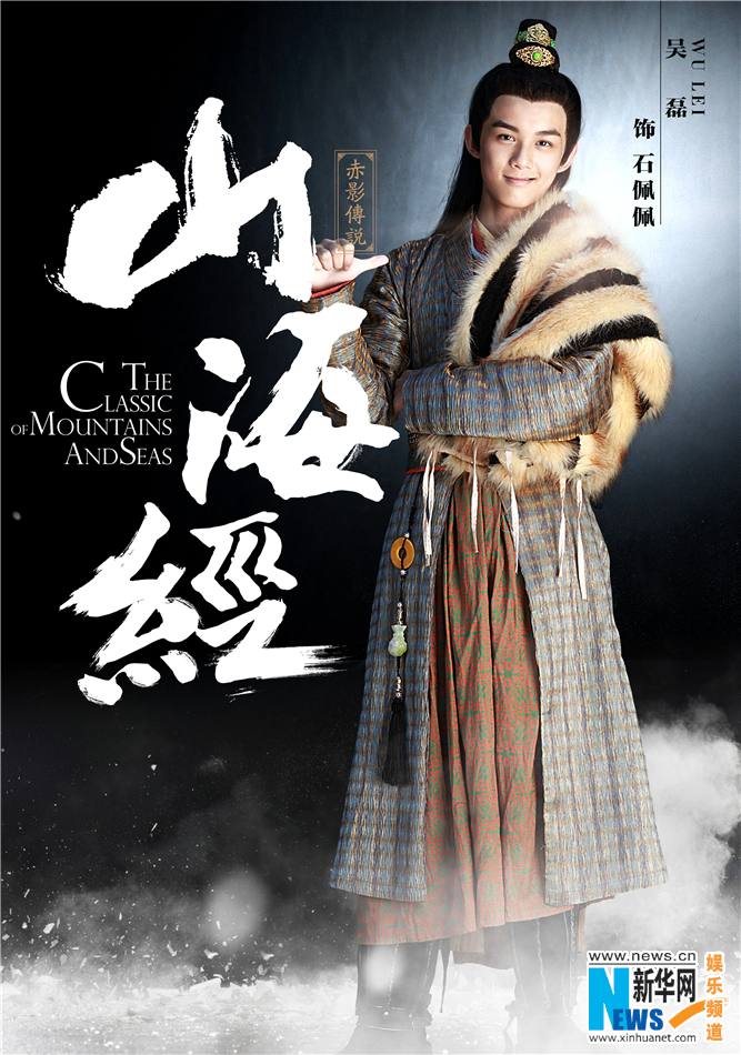 《山海经之赤影传说》The Classic Of Mountains And Seas 2015 part6